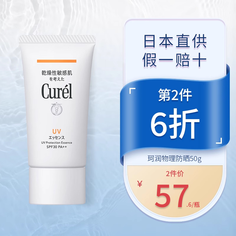 Curel珂润防晒霜50g夏季敏感肌学生防紫外线SPF30日常面部lesuoo