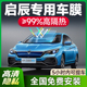 启辰D60t70r50大vd50t90汽车贴膜车窗玻璃防晒隔热膜全车膜太阳膜
