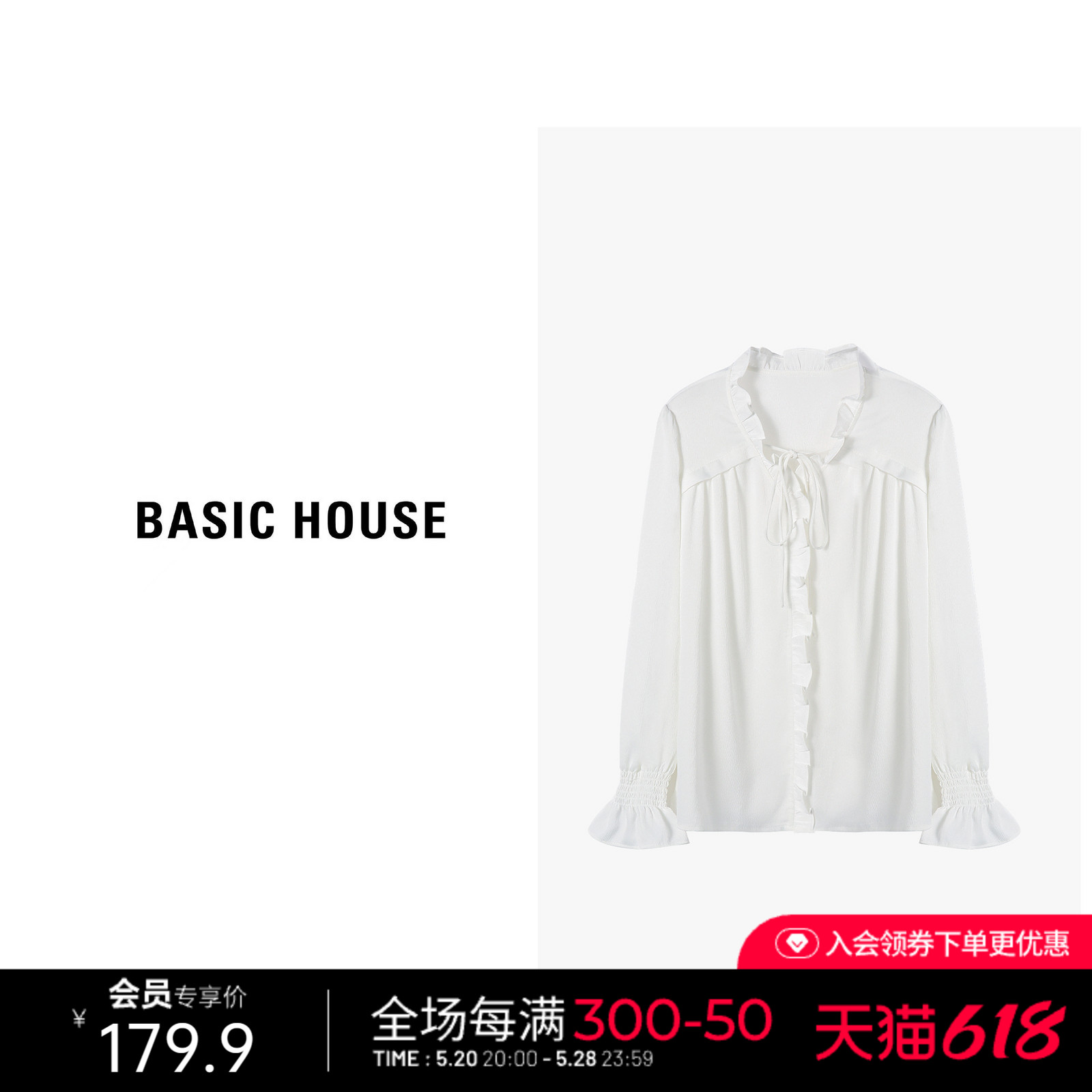 Basic House/百家好白色