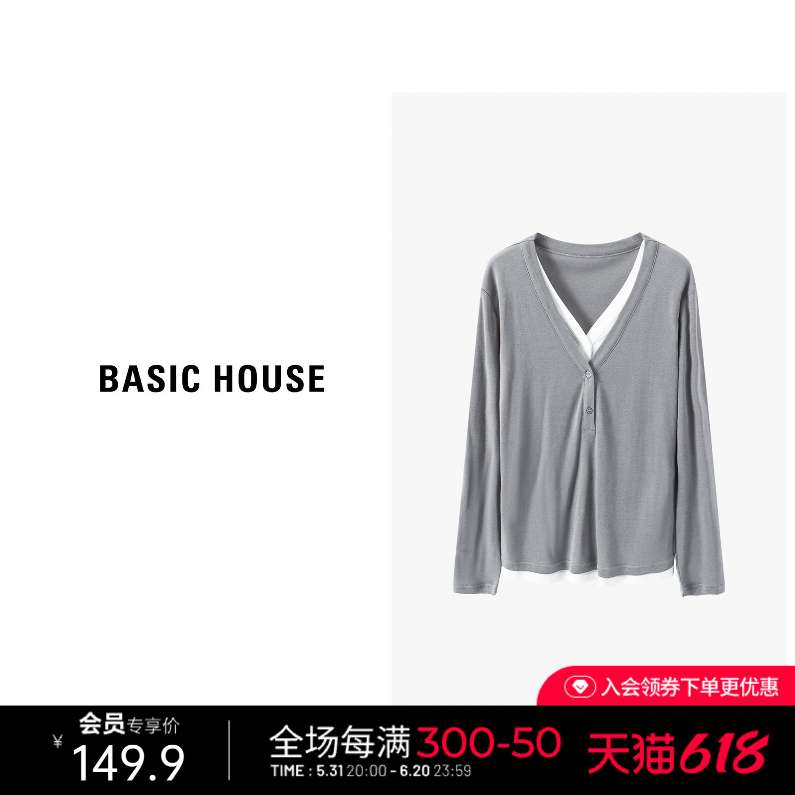 Basic House/百家好撞色