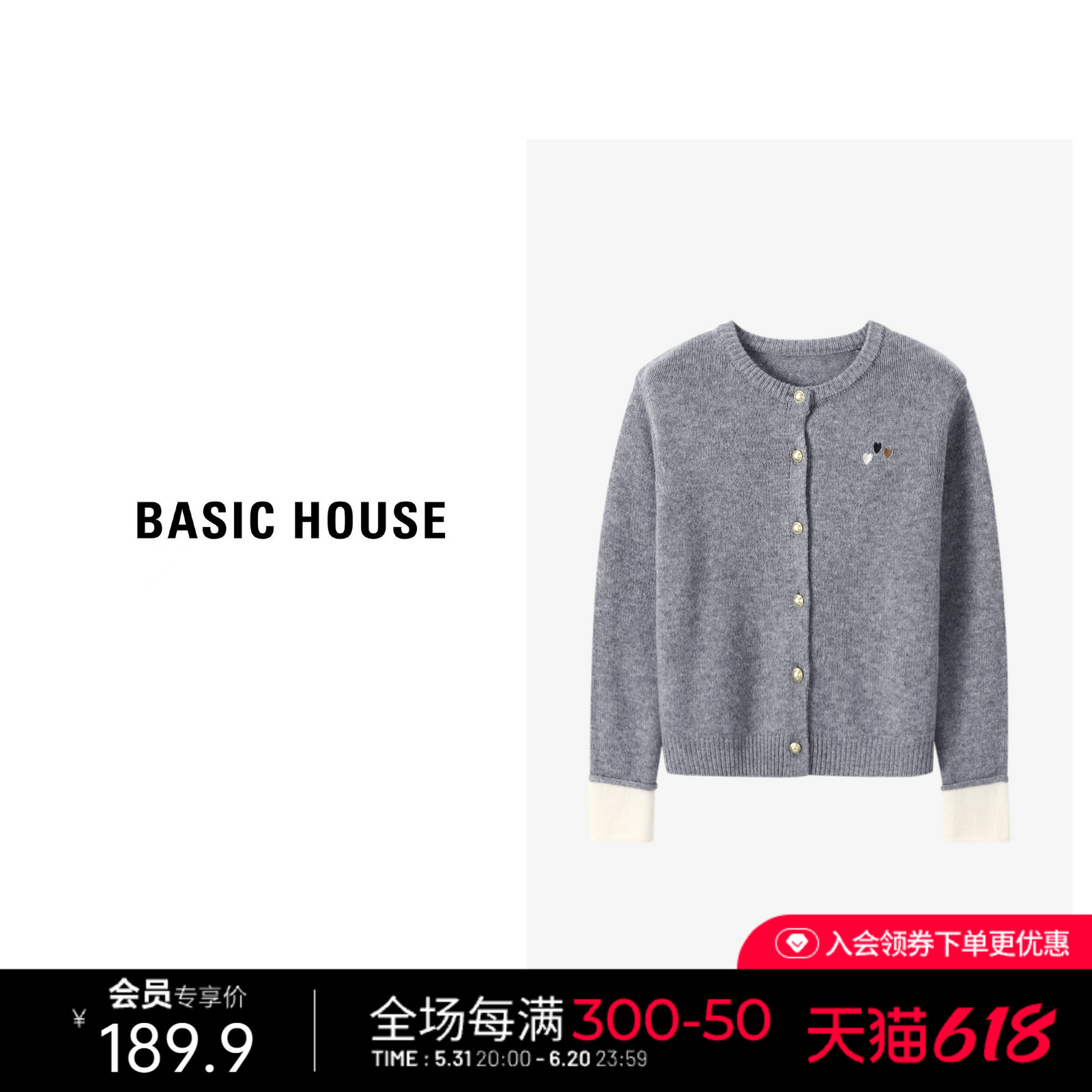 Basic House/百家好撞色