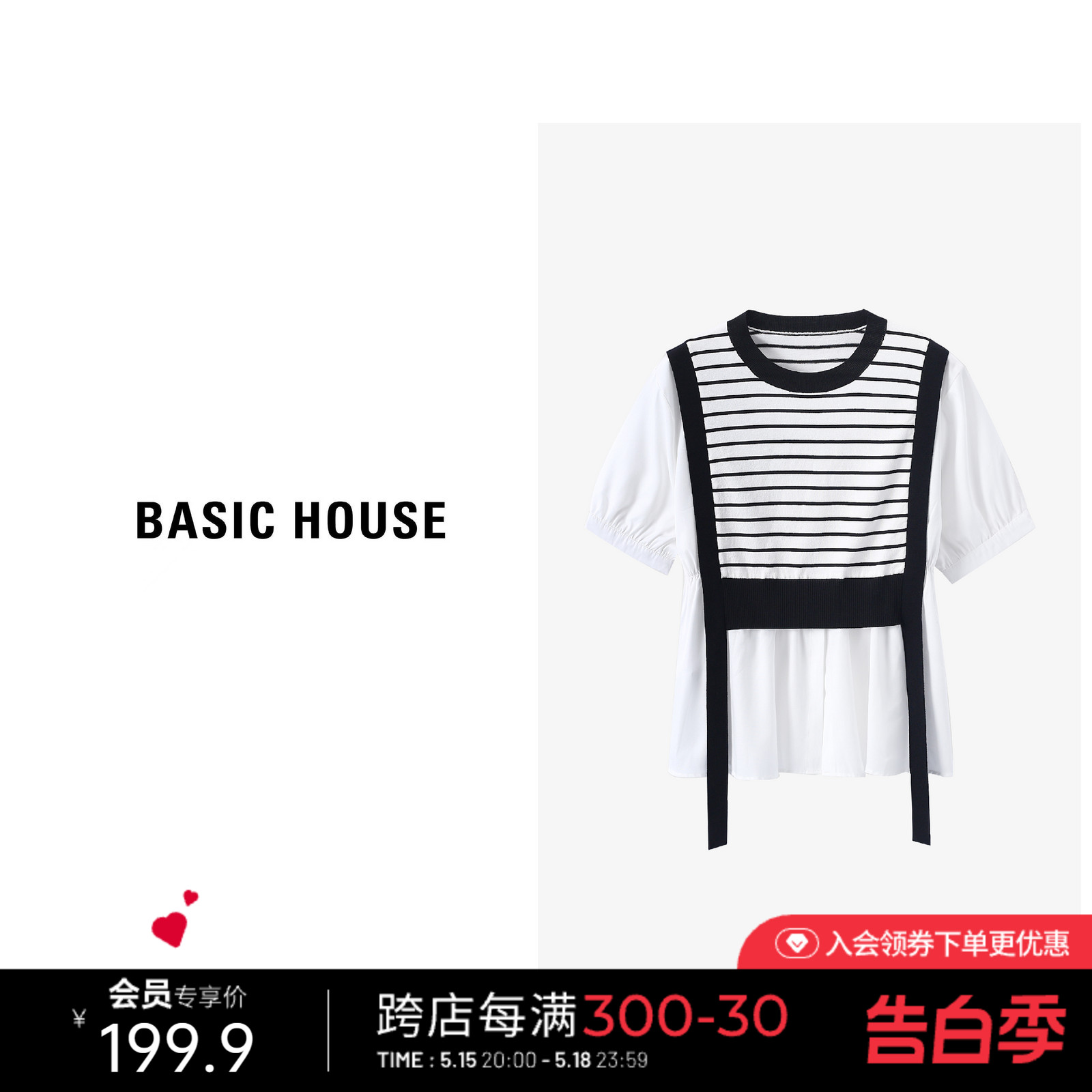 Basic House/百家好撞色