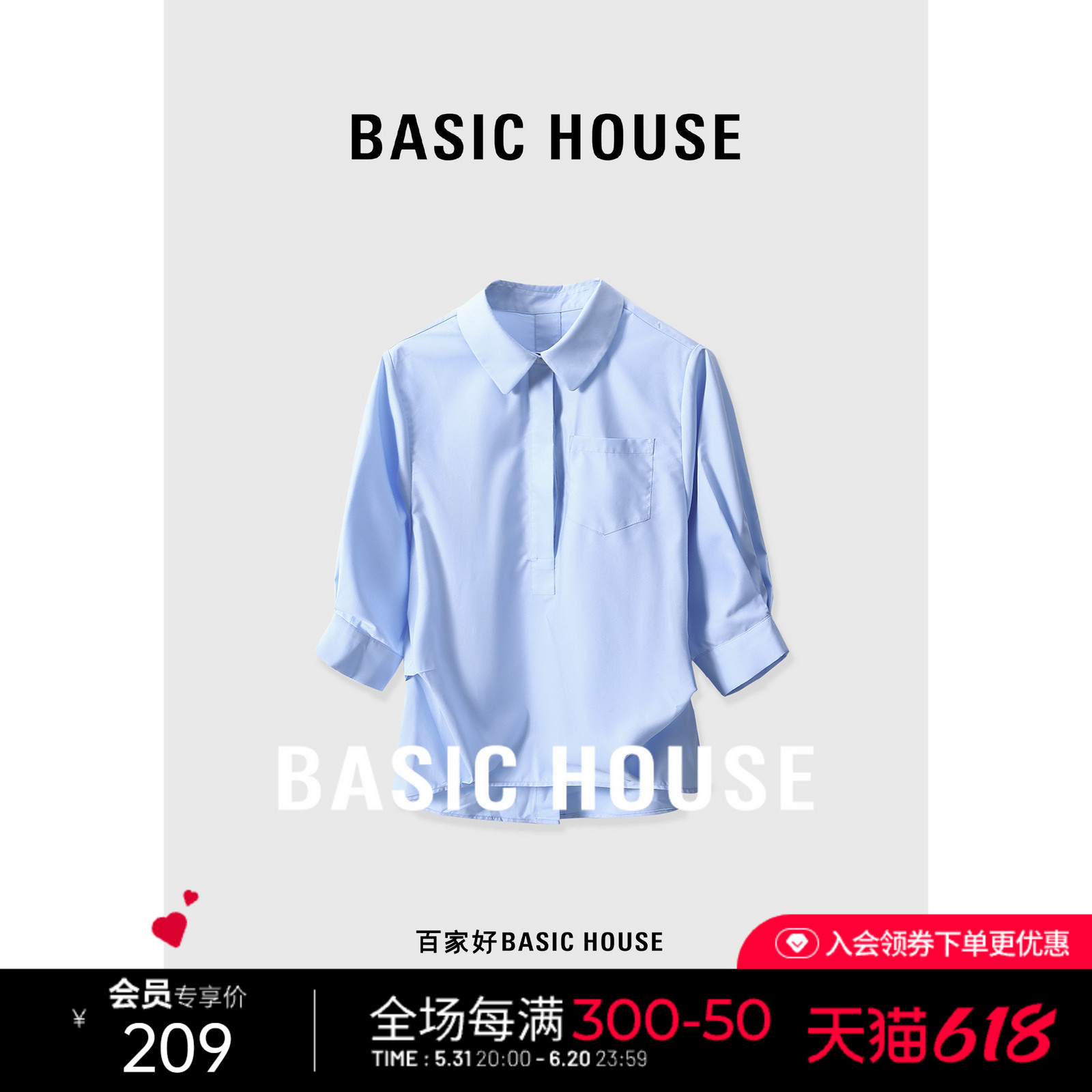 Basic House/百家好莫代