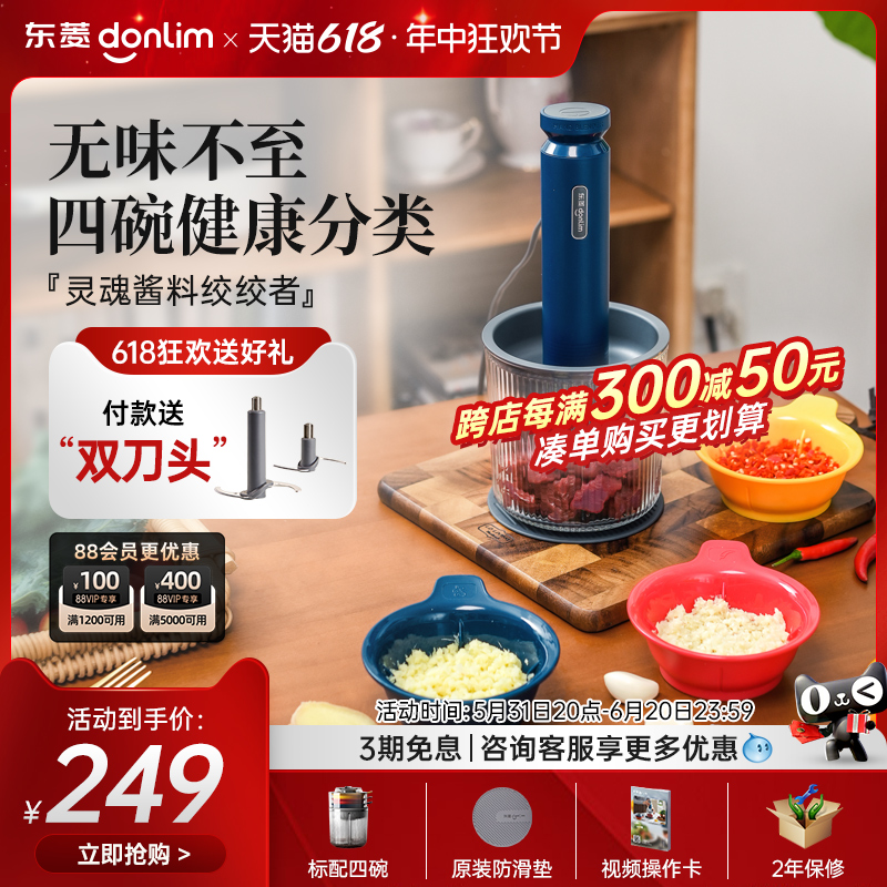 【新品】东菱佐料机绞肉机家用电动小