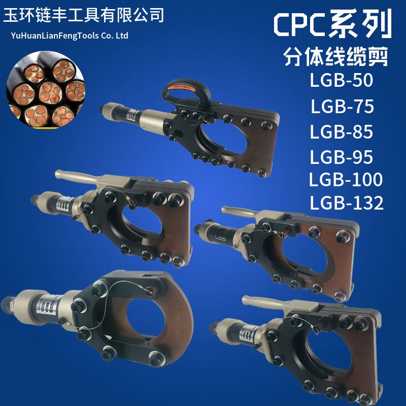 电力工具CPC-50/75/85/95/100/132系列分体式液压线缆剪刀