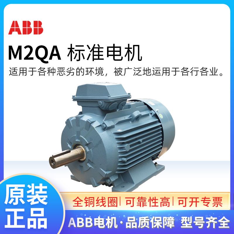 ABB电动机M2QA90S4A1.1KW4P1500转B3三相低压交流220V卧式马达