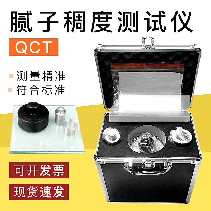 QCT厚漆腻子稠度测定仪厚浆漆稠度计稠度仪检测唧筒玻璃涂料