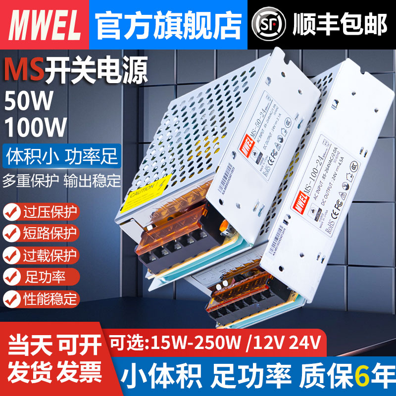 mwel小体积MS-15/35/50/100W/250W开关电源220转12V24V直流变压器