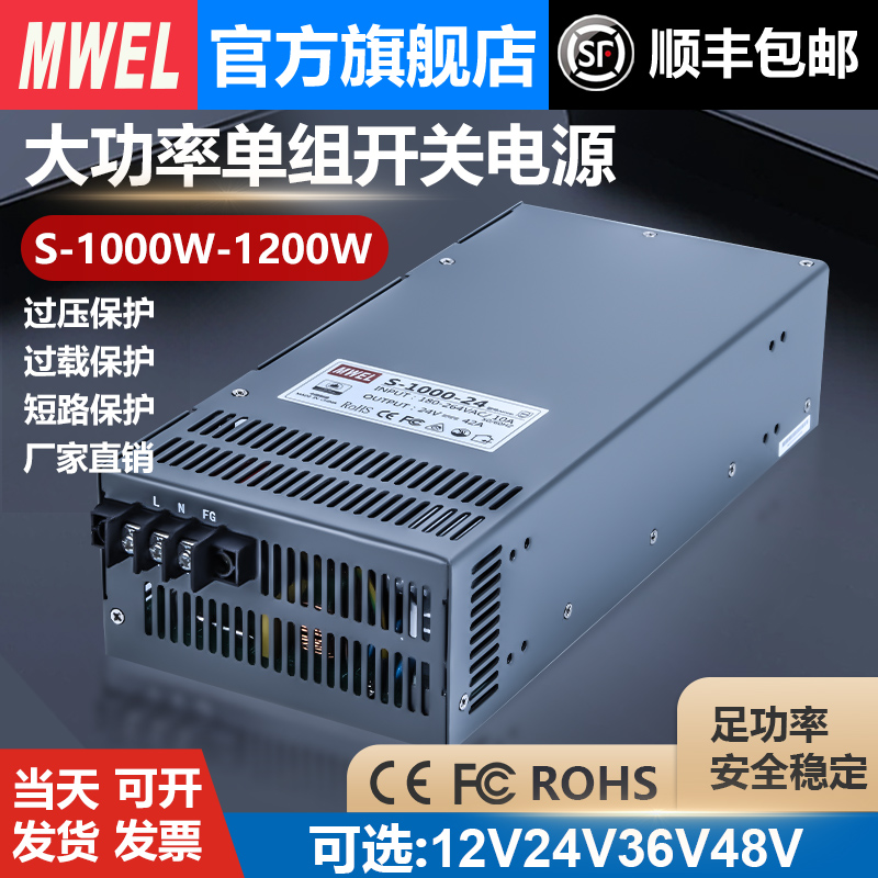 mwel明伟S-1000/1200W大功率开关电源220转12V24V36V48伏直流50A