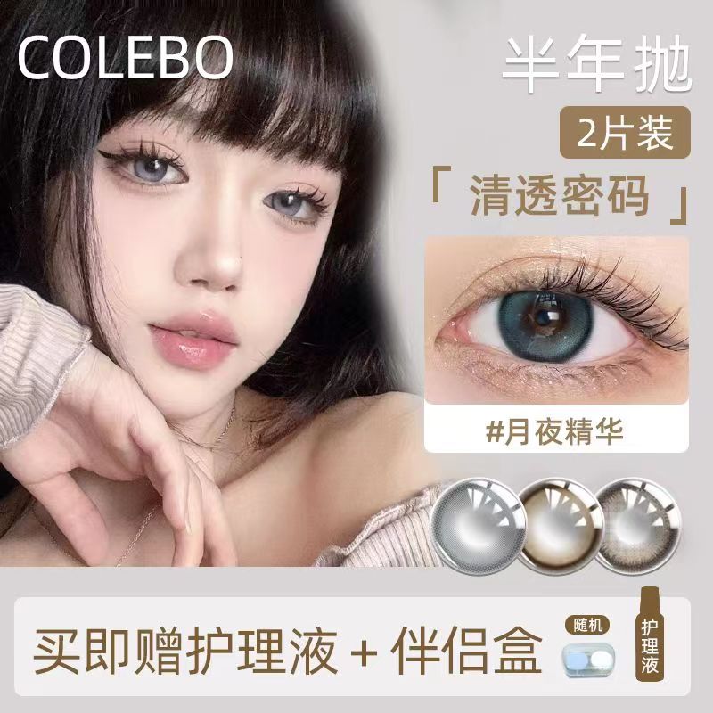 送护理液】CLB科莱博闪耀系列美瞳半年抛2片隐形眼镜近视美瞳爆款