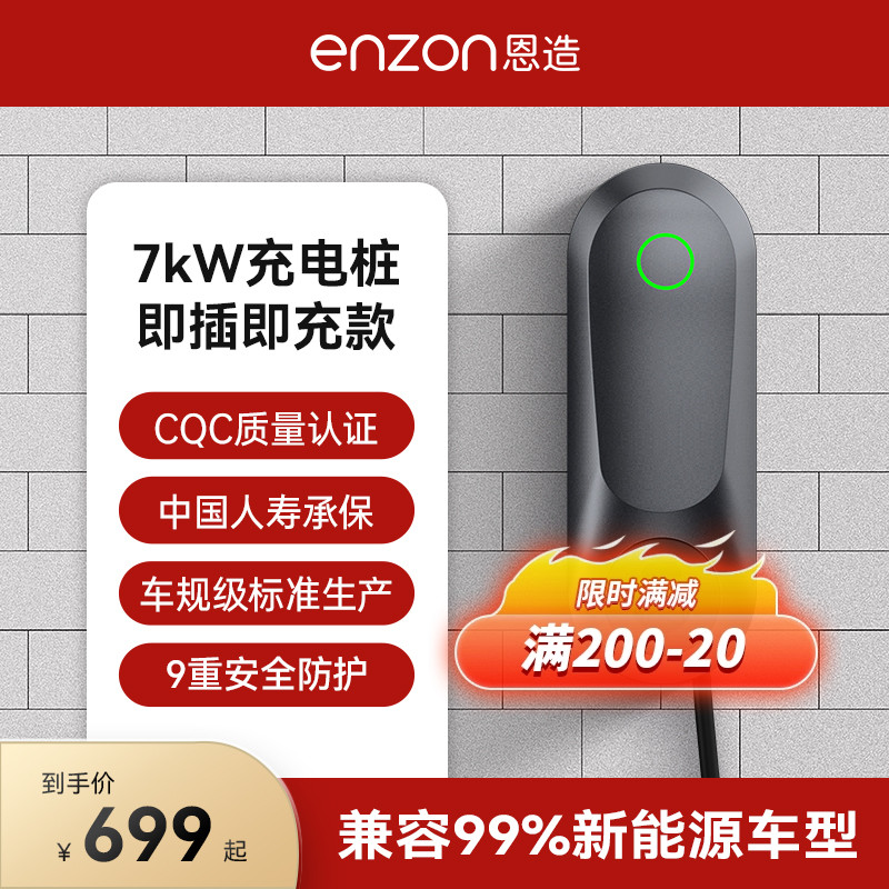 恩造7KW32A家用充电桩新能源电动汽车充电桩器威马比亚迪小鹏专用