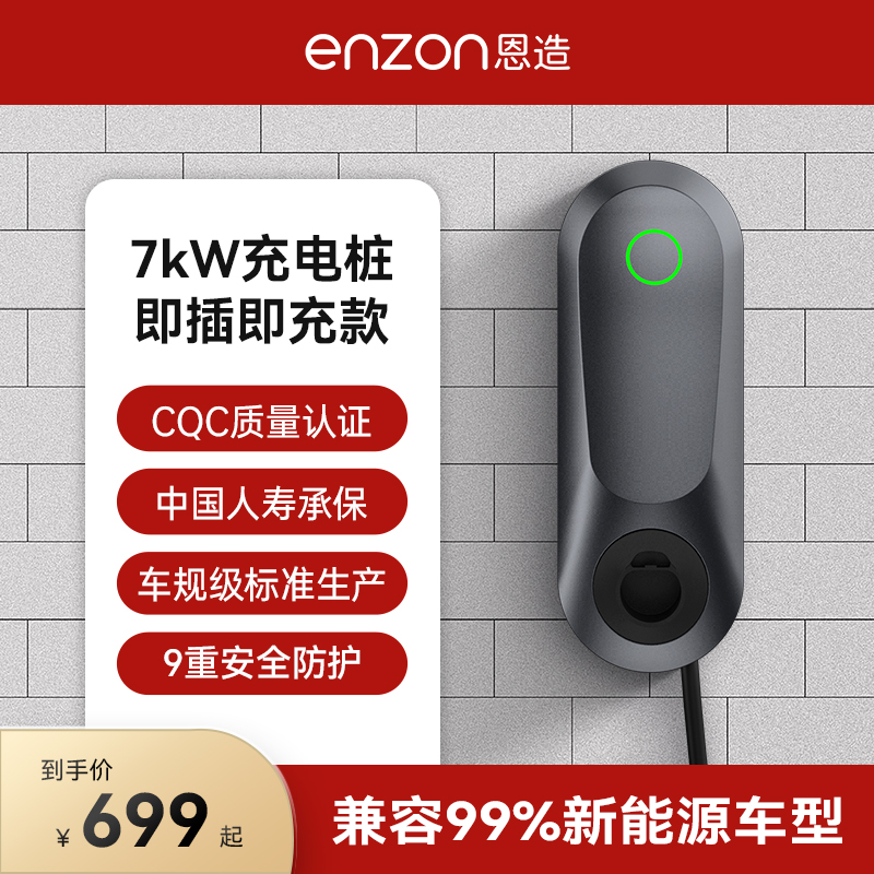 恩造7KW32A家用充电桩新能源电动汽车充电桩器比亚迪小鹏威马专用