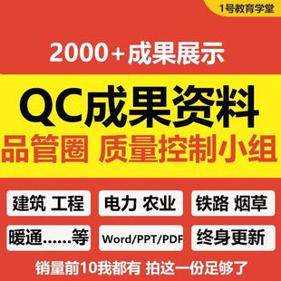 2024QC小组QC成果资料品管圈质量控制 项目课题工程建设汇报PPT模