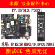 TP.MS338.PB801 802 TP.HV310.PB801 TP.HV320.PB801网络主板电源