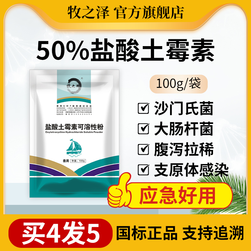 兽用盐酸土霉素可溶性粉狗猫杀菌消炎