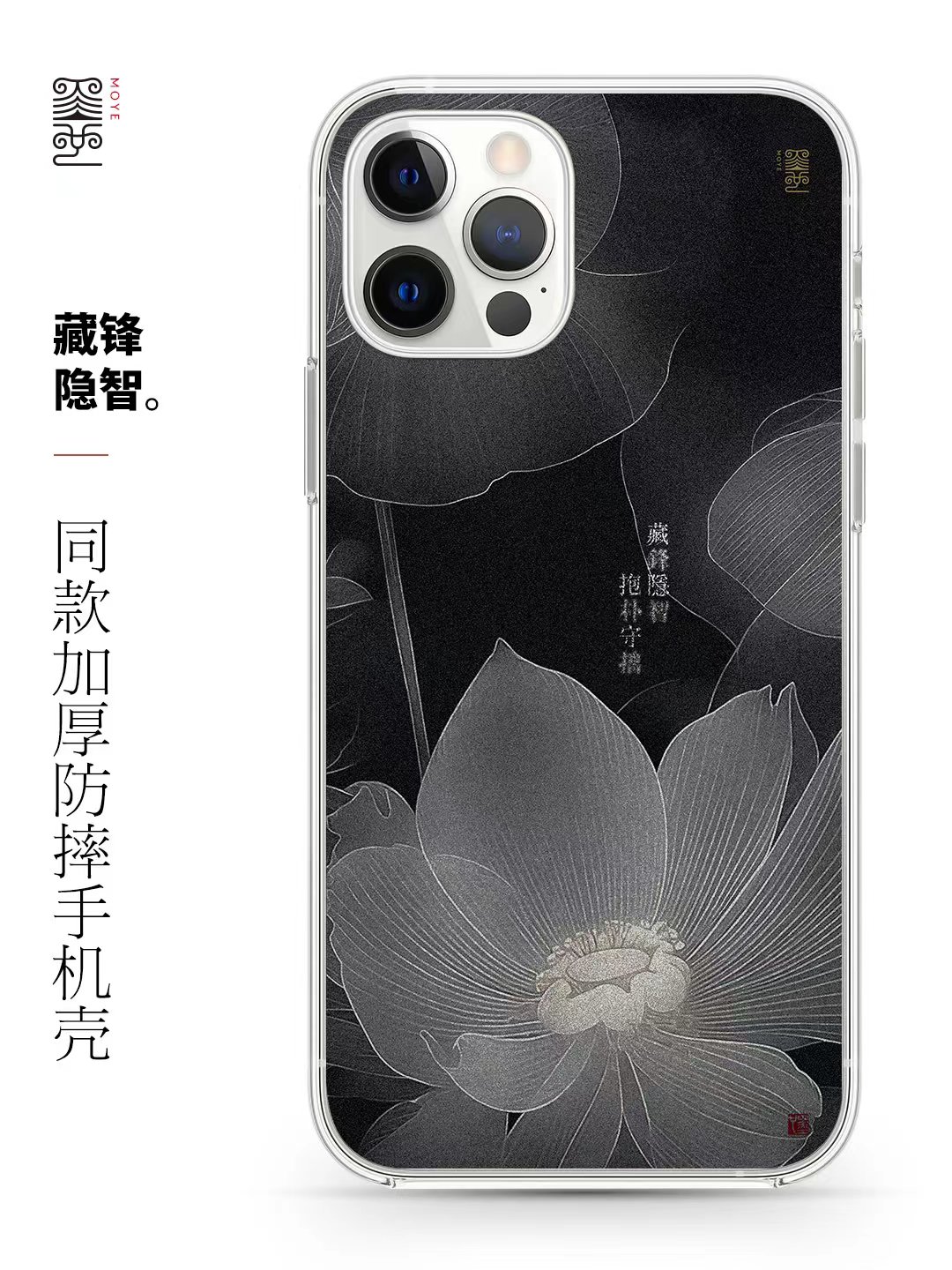 墨也文创原创定制国潮新中式古风藏锋隐智适应于苹果iPhone华为荣耀安卓防摔耐磨保护壳手机壳