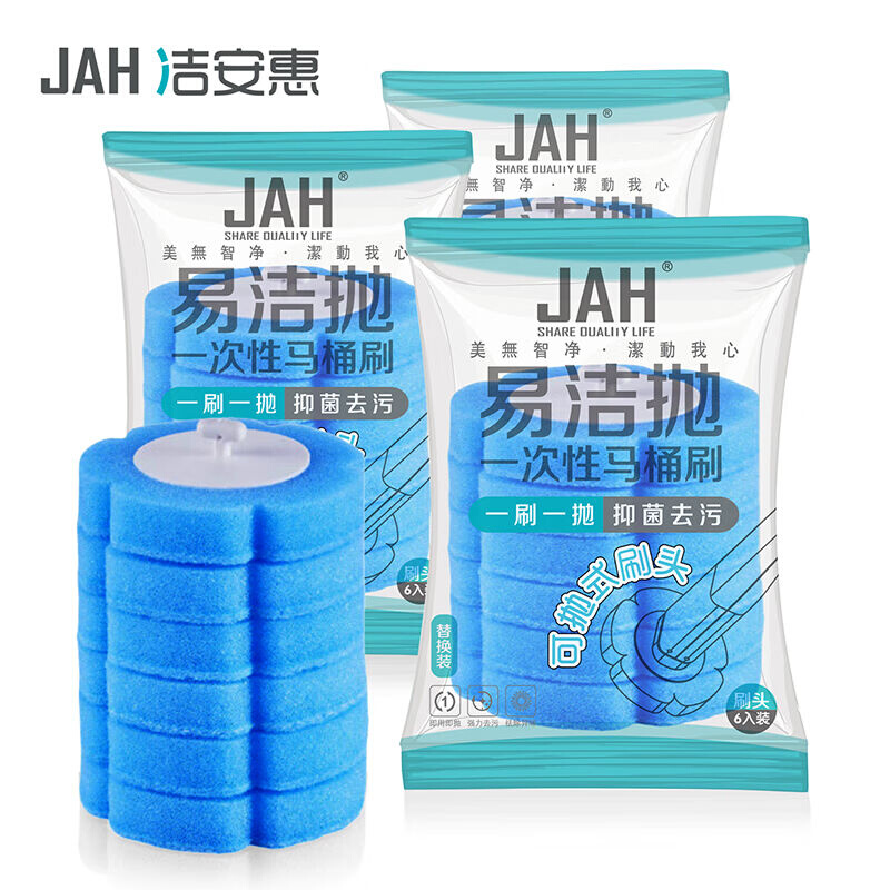 洁安惠（JAH）一次性马桶刷替换头卫生间厕所家用自带清洁液共18
