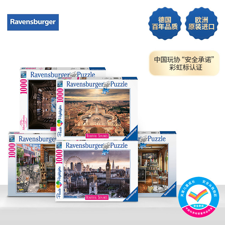 睿思Ravensburger伦敦巴黎城市风情成人益智拼图1000片