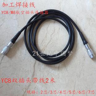 加工焊接航空插头带线 YC8双插头2-3针4-5孔6-7芯M8连接器8MM插件