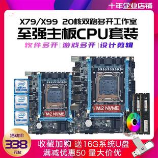 X79电脑主板CPU套装X99至强E5 2680V2 2666 2696V3双路多开工作室