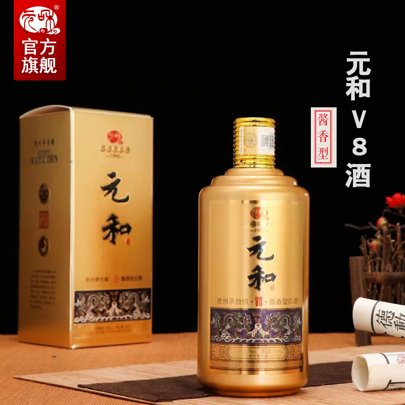 元和酿酒的老头V8酒 酱香型53度白酒 陈酿纯粮食酒 高粱酿造老酒