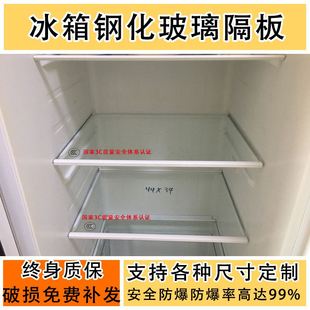 冰箱隔板层板冷藏冷冻钢化玻璃定做配件置搁物架适用容声新疆包