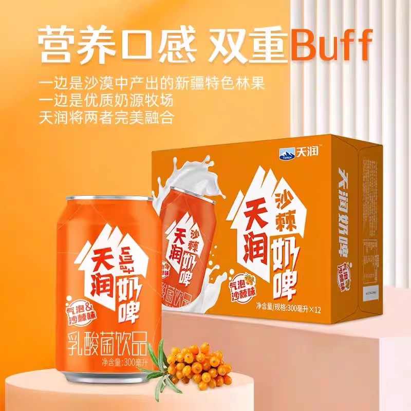 新疆天润沙棘奶啤罐装整箱乳酸菌牛奶