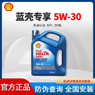 壳牌HX7喜力蓝壳专享全合成发动机油 5W-30 5W-40 SP级国六正品