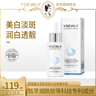 YDEWLY爱维雅水漾莹润美白淡斑精华液C