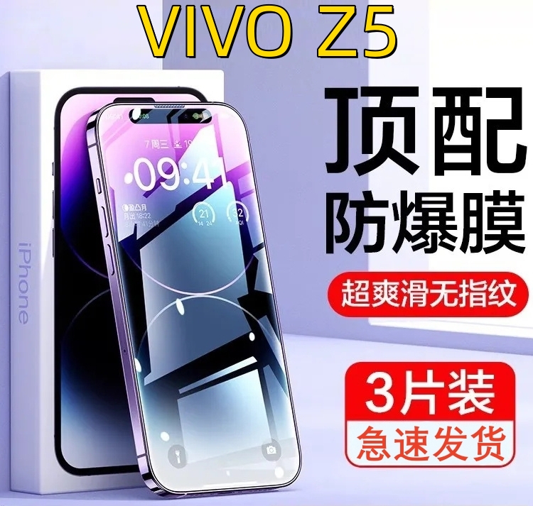 猩猩炫膜适用vivoz5钢化膜vivoz5x高清防蓝光z5i紫光vivoz3x黑边大视窗vivoa3i防摔防爆防偷窥z6保护膜