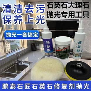 鹏泰石英石抛光膏大理石花岗石材抛光蜡台面划痕接缝等镜面处理