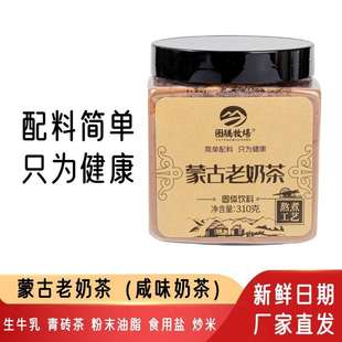 图腾牧场蒙古老奶茶罐装咸味炒米加生牛乳传统熬煮工艺热冲饮310g