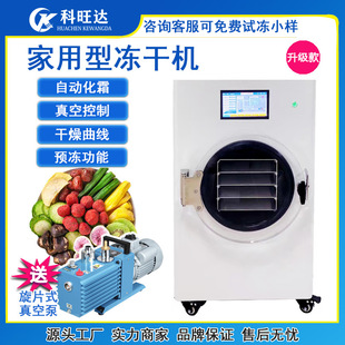 家用型真空冷冻干燥机水果茶叶宠物食品虫草小型冻干机器设备厂家