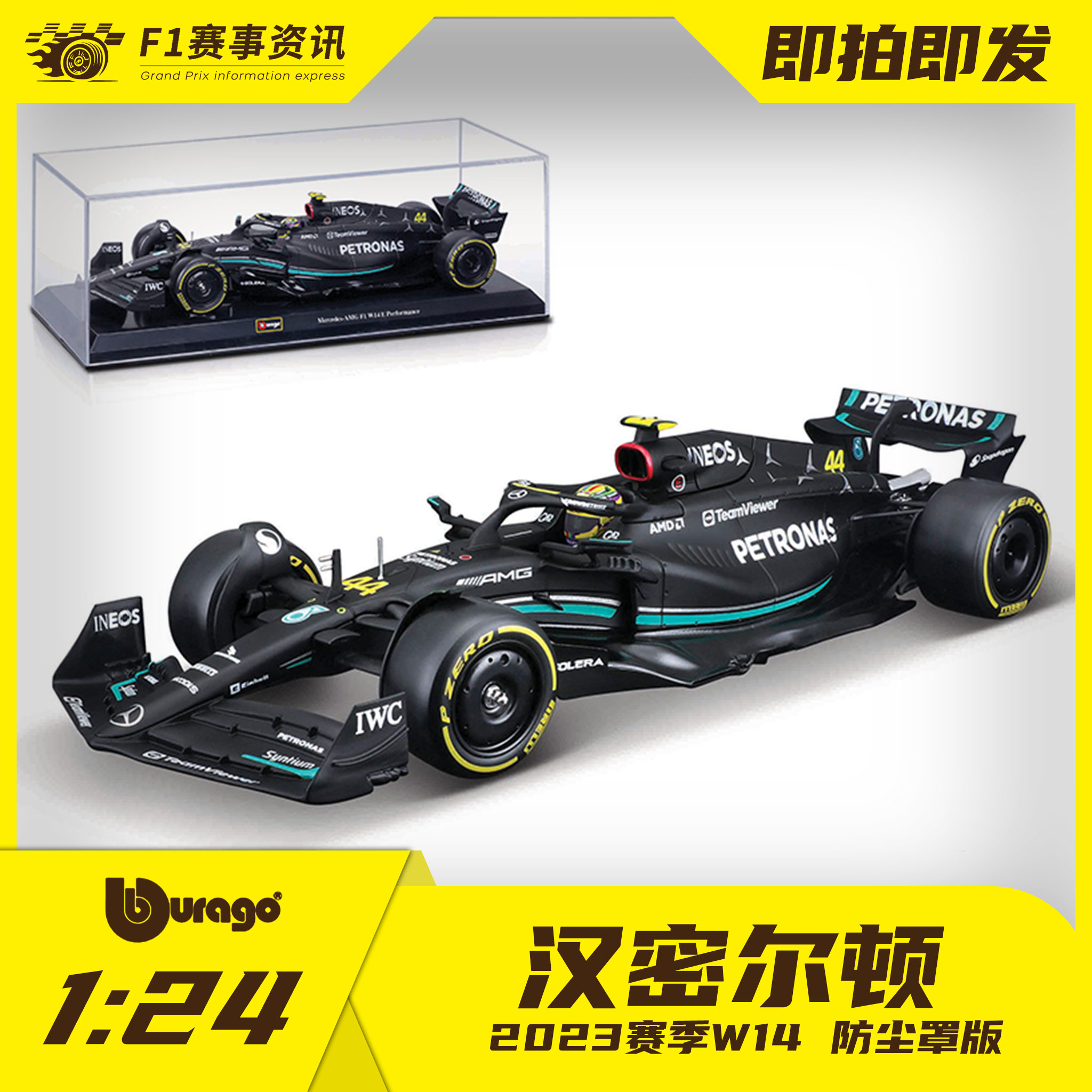 【梅赛德斯W14】比美高1:24 汉密尔顿 F1收藏送礼车模