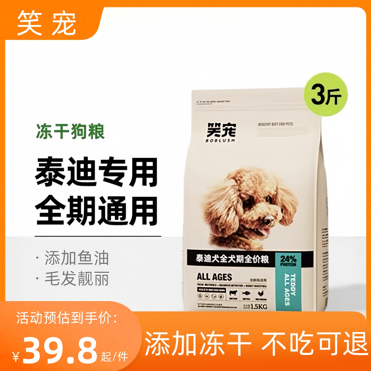 笑宠泰迪狗粮专用小型犬老年成幼犬毛发贵宾犬品牌旗舰店官方正品