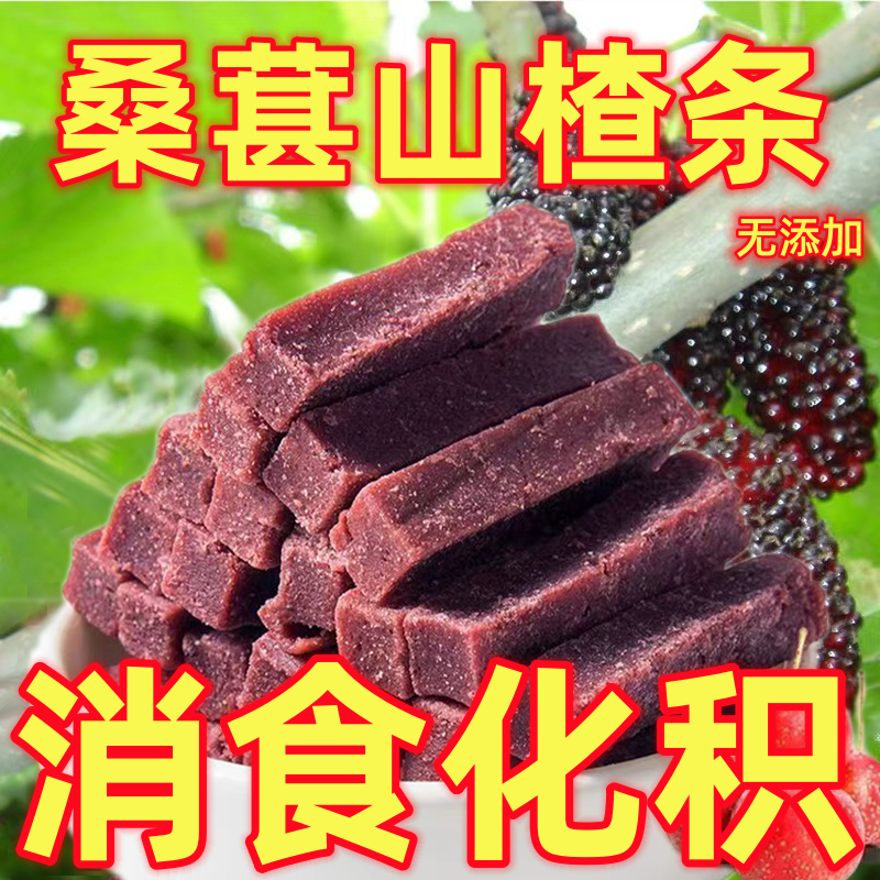 乐享熊桑葚山楂条500g袋装山楂零食多规格山楂糕果脯蜜饯休闲零食