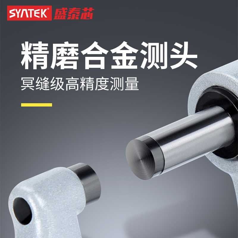 Syntek外径测量数显/机械 千分尺0-25mm高精度测量工具螺旋测微器