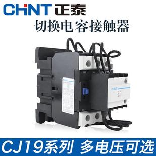 正泰CJ19切换电容接触器电容柜电容器无功补偿交流接触器380V
