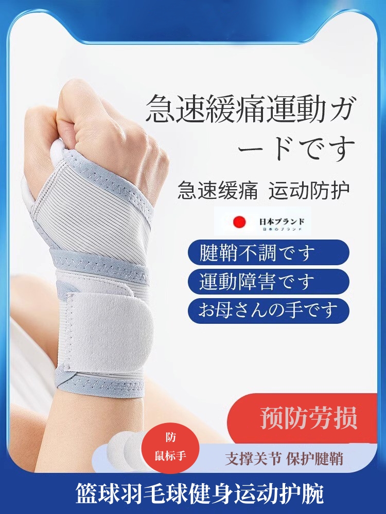 日本JT护腕扭伤手腕腱鞘男女健身腕关节劳损护套球类运动薄款护具