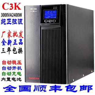 UPS不间断电源C3K在线式3KVA2400w电脑服务器监控机房USP稳压220V