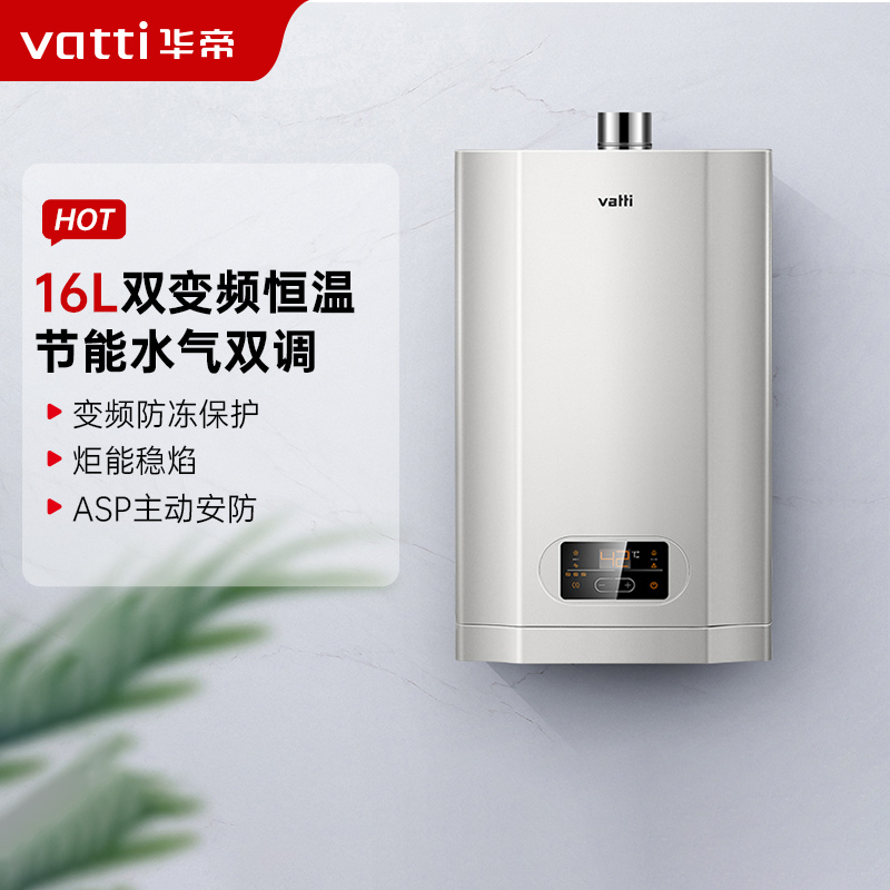 Vatti/华帝官方旗舰店i12061-16燃气热水器恒温节能水气双调防冻