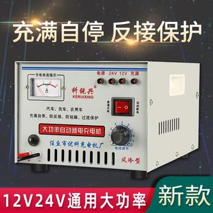 汽车电瓶充电器12v24v农用三轮车货车船用蓄电池纯铜大功率充电机