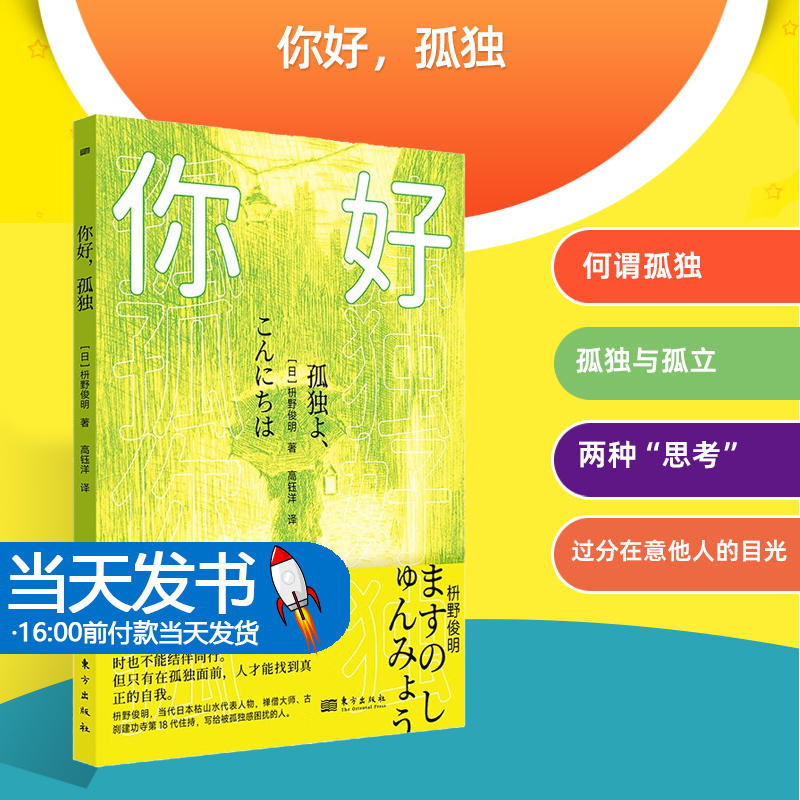 你好，孤独 我们孤身一人来到这个世界，离开时也不能结伴同行人在这个世界上出生的时候也是一个人，出发的时候也是一个人。