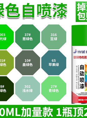 大瓶450ML绿色自喷漆量足实惠