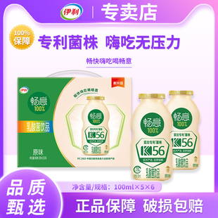 伊利畅意100%乳酸菌0脂肪膳食纤维益生菌早餐饮品原味100ml*30瓶