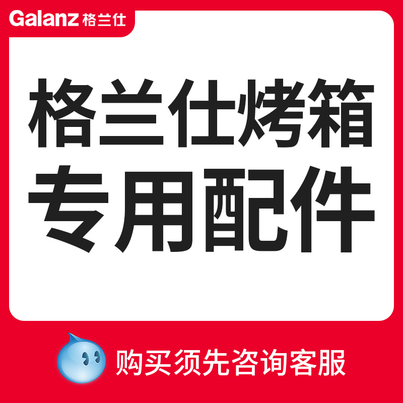 格兰仕烤箱烤盘烤网10,30,32,40,42,60升取盘夹配件 实付款对才发