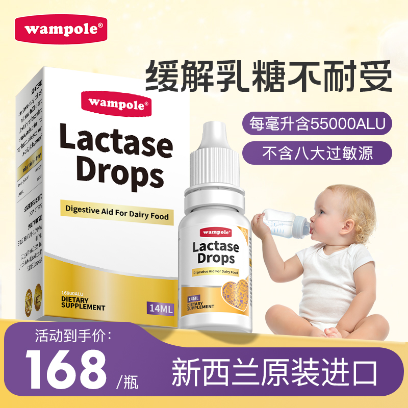 wampole万哺乐酸性乳糖酶婴幼