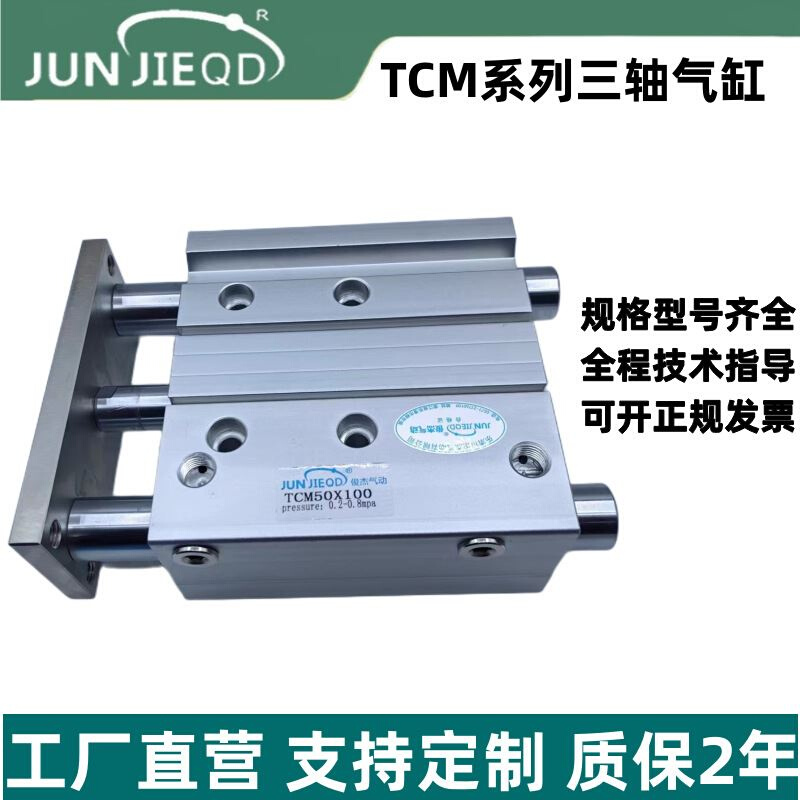 源头工厂TCM三轴双作用薄型带导杆缸TCL三杆带双杆带导柱气缸双缸