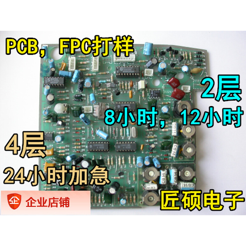 电路板 pcb设计 电子diy 抄板 pcb打样 万能板 线路板 快速 FPC