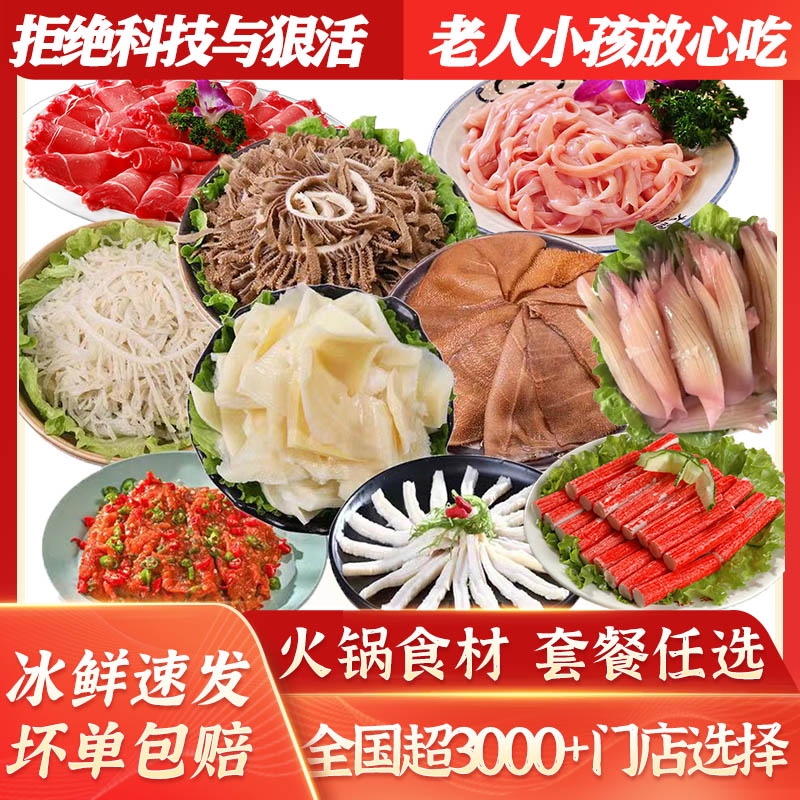 重庆火锅食材组合套餐火锅半成品丸子蘸料千层肚牛百叶千丝黄喉